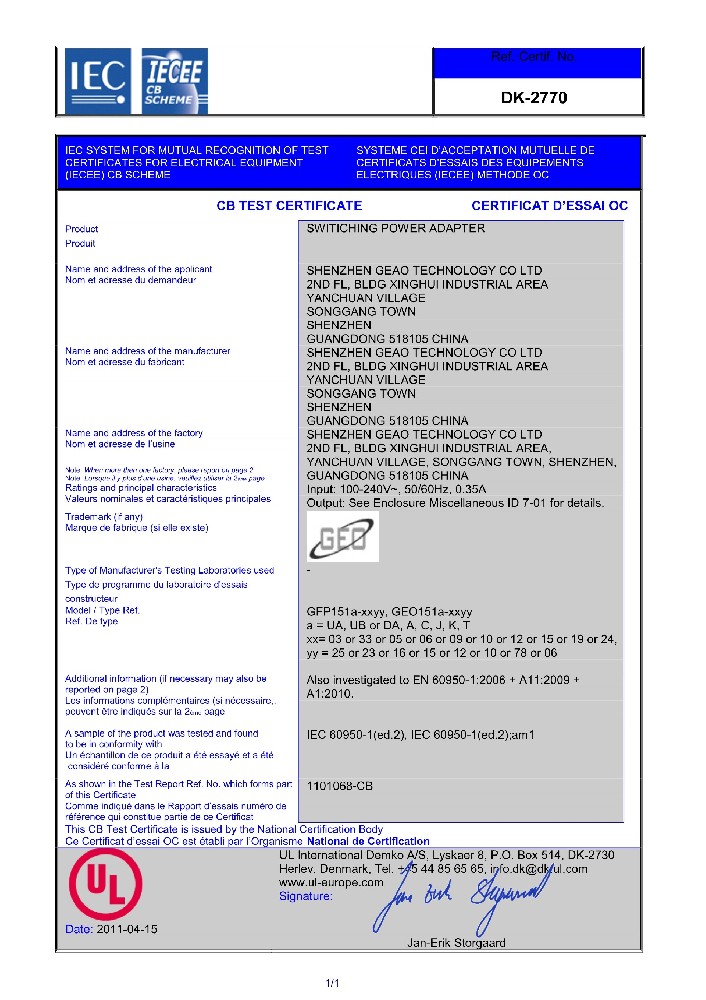 PA旗舰厅科技电源适配器UL证书