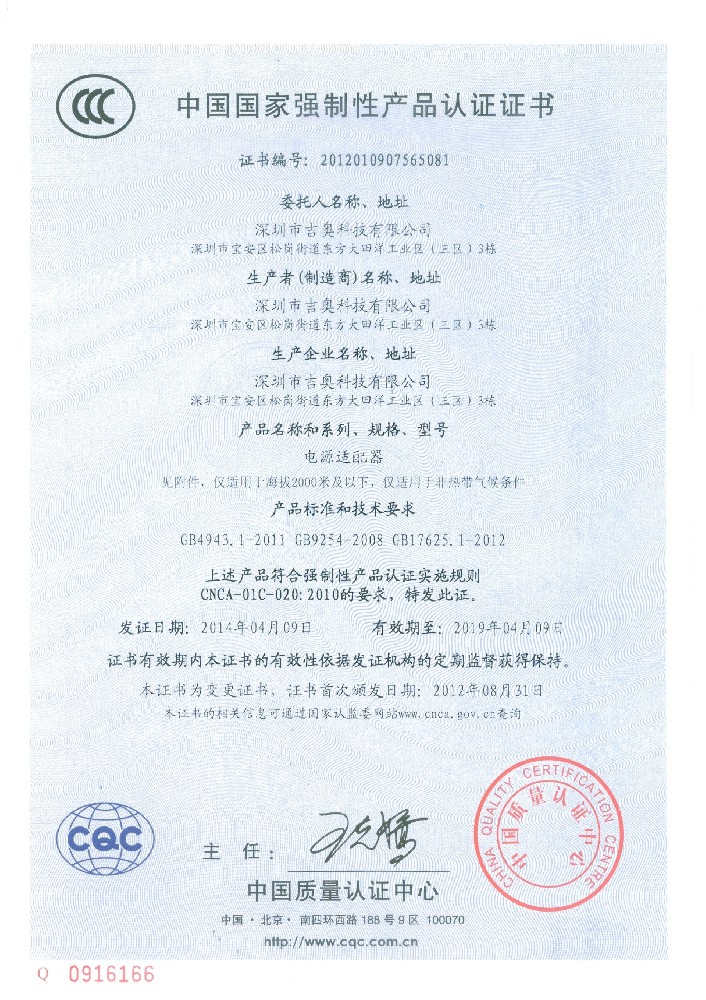 PA旗舰厅科技电源适配器CCC证书