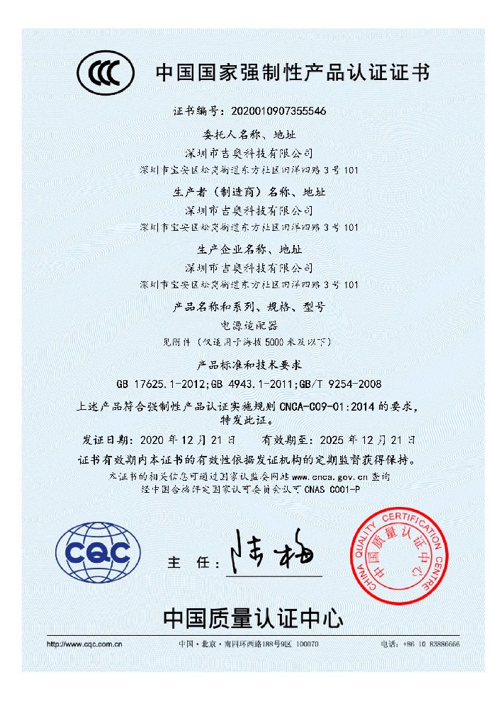 PA旗舰厅科技电源适配器CCC证书