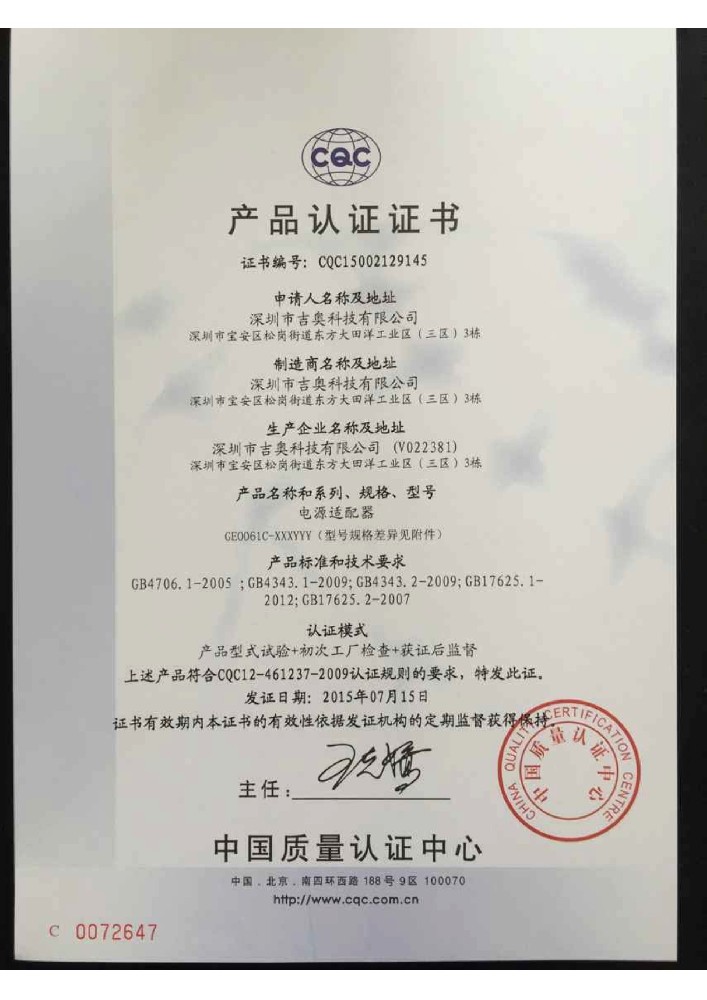 PA旗舰厅科技电源适配器CQC证书