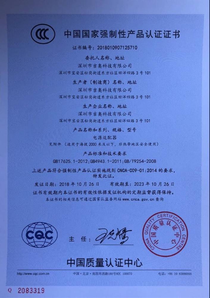 PA旗舰厅科技电源适配器CCC证书